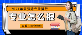 蓝色时尚孟菲斯学生大学专业报考指南配图