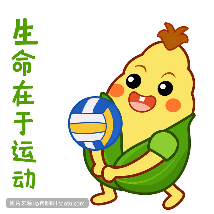 绿色扁平卡通玉米排球运动表情包gif图,包图网,图片,素材,模板,免费