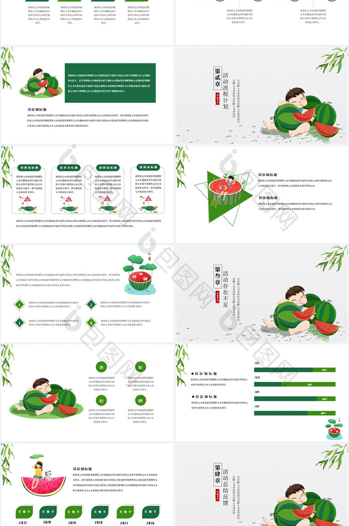 小清新小暑节气营销活动PPT模板