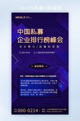 蓝金互联网金融私募基金排行榜H5页面