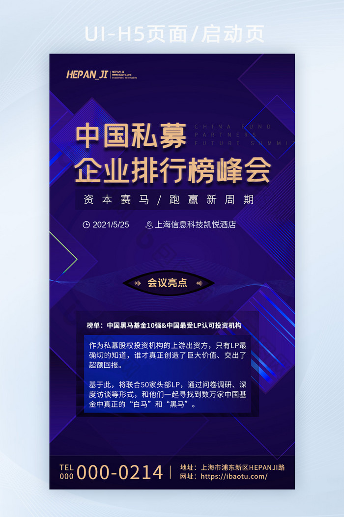 蓝金互联网金融私募基金排行榜H5页面