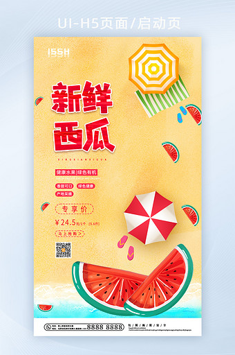 清新夏季沙漠新鲜西瓜水果宣传页图片