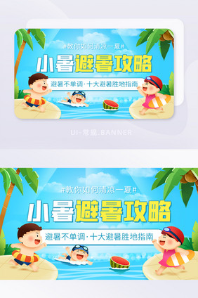 小暑避暑旅游攻略海边游泳banner