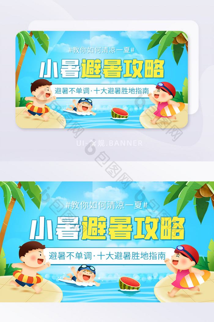 小暑避暑旅游攻略海边游泳banner