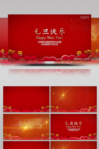 中国风元素金色字体元旦活动展示PR模板图片