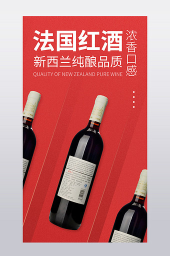 法国葡萄红酒饮品美食纯酿品质产品详情页图片