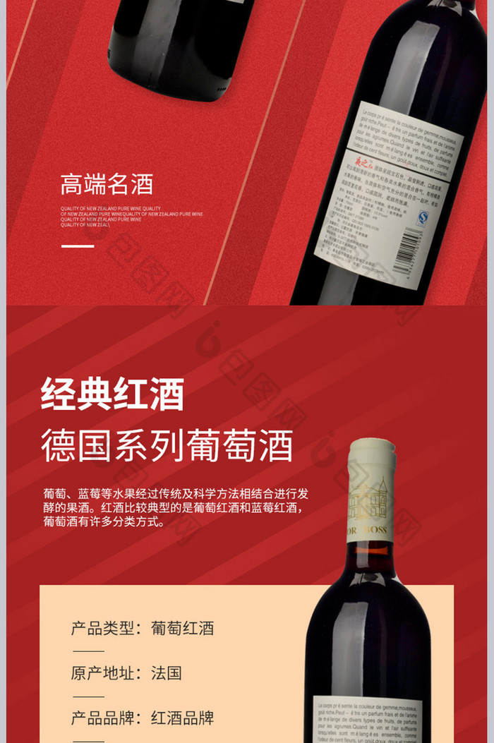 法国葡萄红酒饮品美食纯酿品质产品详情页