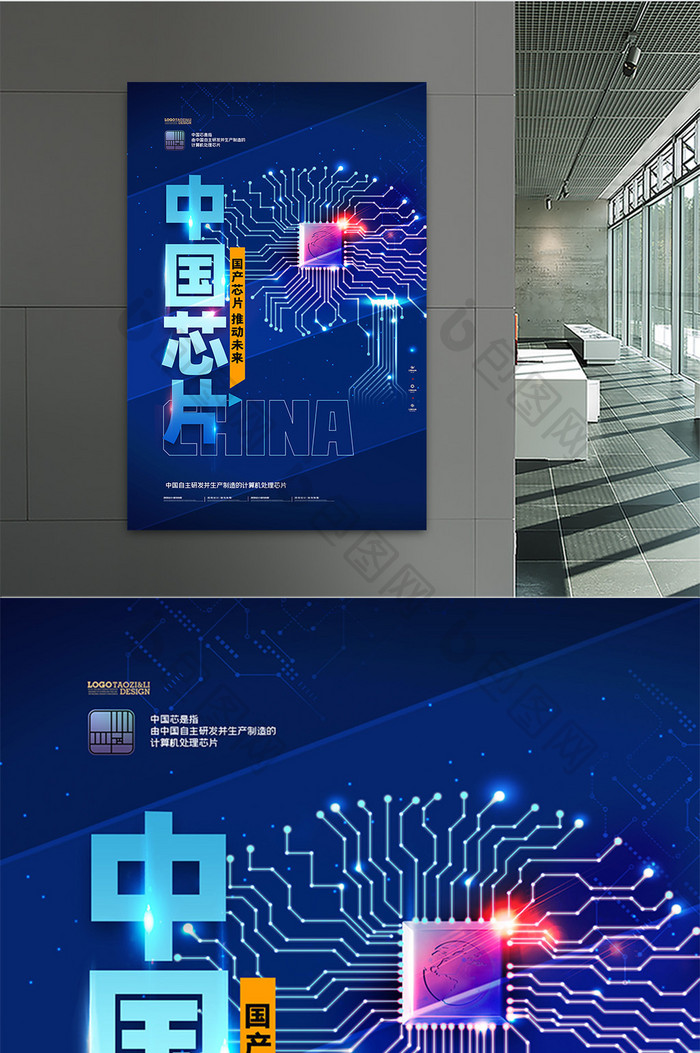 简约大气科技中国芯片海报