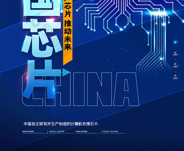简约大气科技中国芯片海报