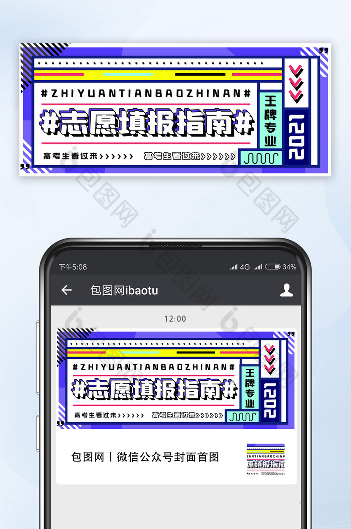创意网格高考志愿填报指南微信公众号首图图片图片