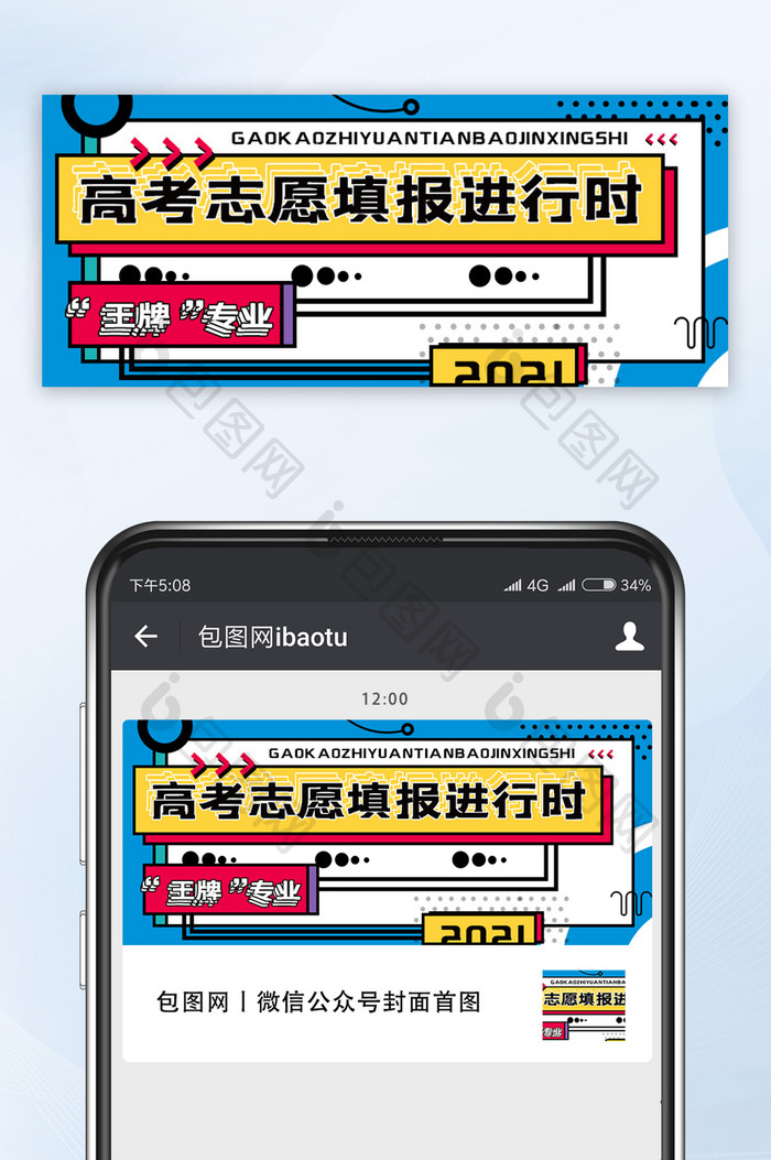 2021高考志愿专业报考指南微信公众首图
