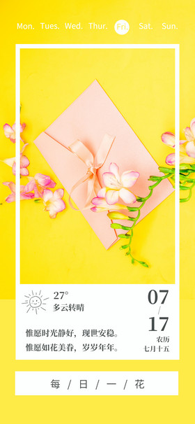 粉色小清新每日一花日签正能量花朵手机配图