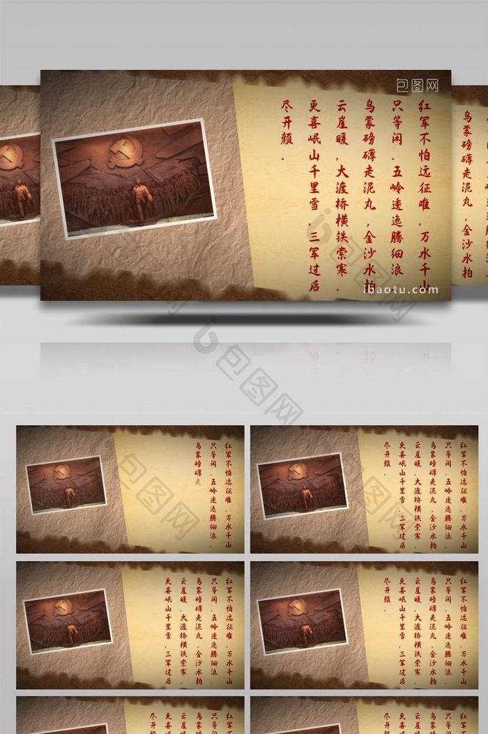 诗朗诵红军宣传背景视频AE模板
