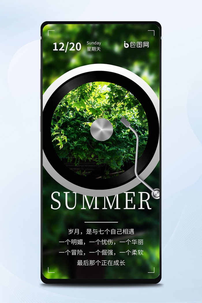 绿色小清新唱片夏季树叶日签正能量手机配图图片