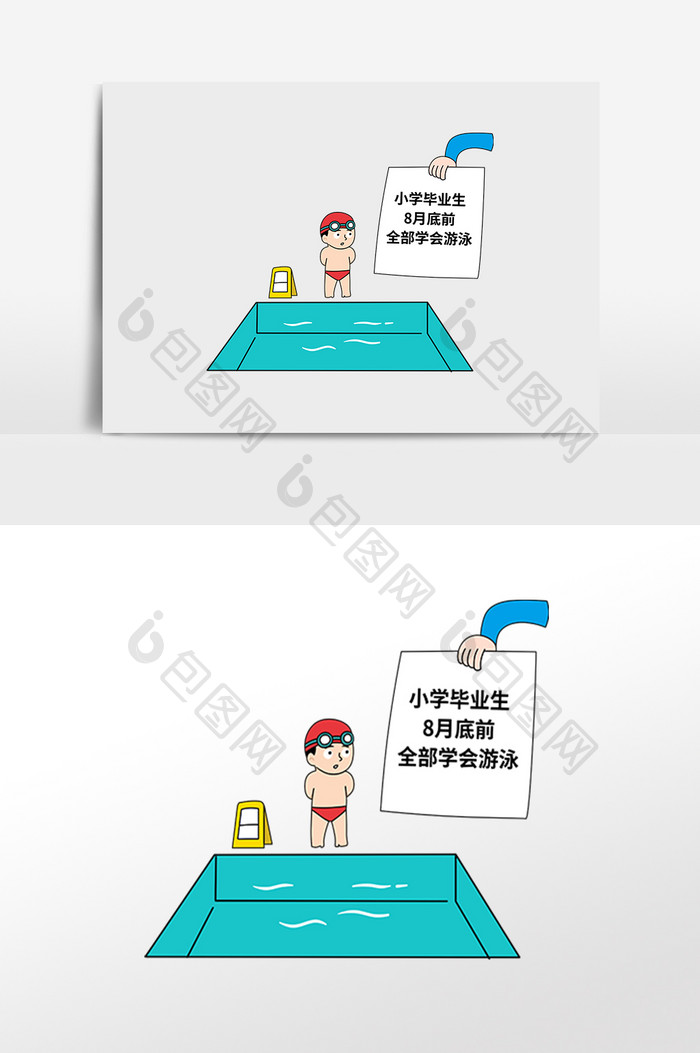 海南小学毕业生学会游泳时事漫画