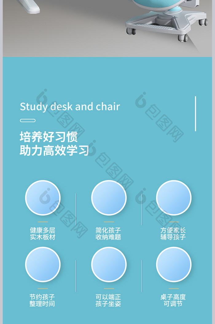 蓝色清新时尚儿童学习桌椅详情页设计模板