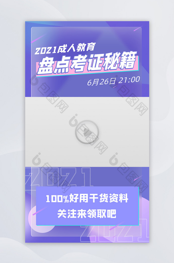 紫色科技几何大气成人教育考证视频边框封面图片图片