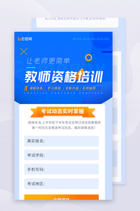 蓝色简约教育培训教师资格证书H5长图