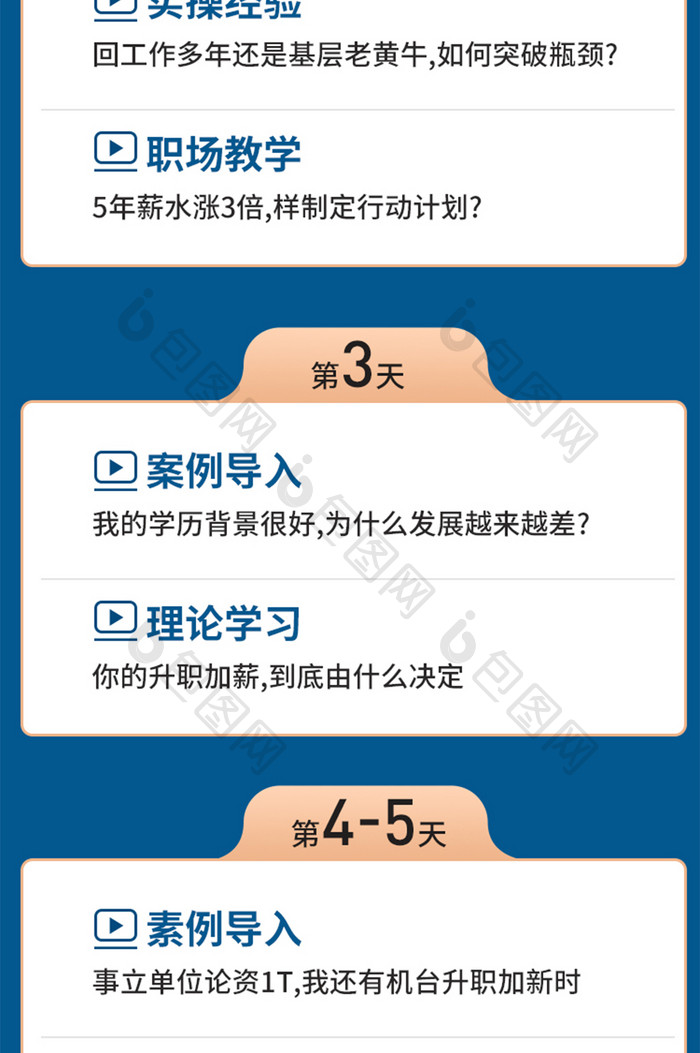蓝色商务精英教育培训技能提升招生h5长图