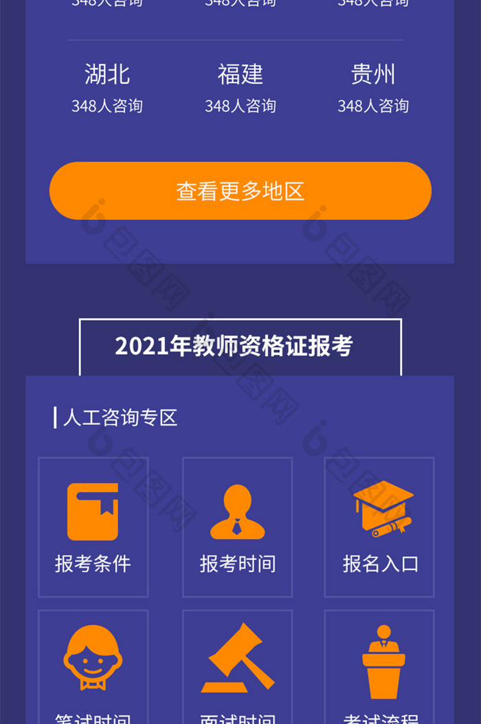 撞色教师资格证考试招生运营落地页H5长图