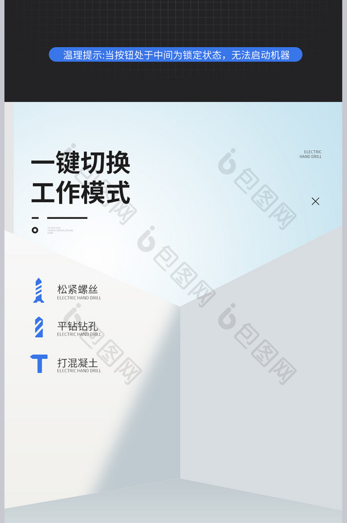 时尚酷炫锂电手电钻详情页设计模板图片