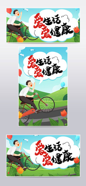 全民健康节天然新清电商海报banner