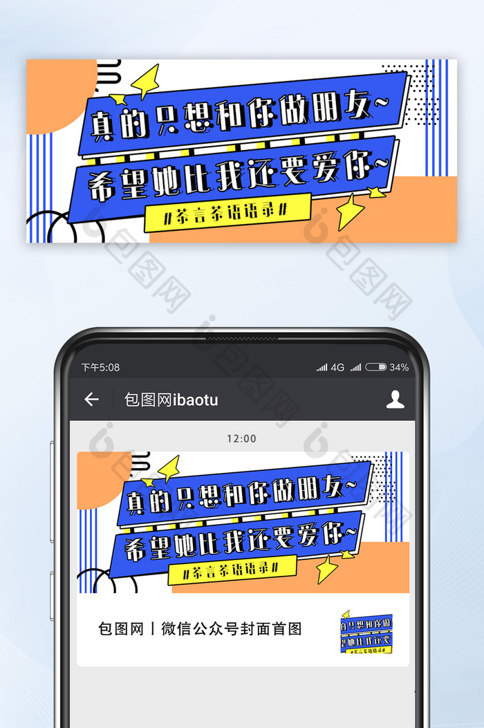 撞色蓝橙网络热词茶言茶语微信公众号首图图片图片