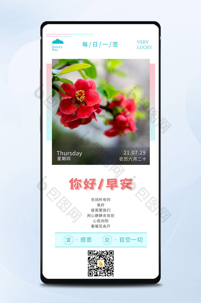 日签早安手机海报朋友圈日签海报正能量问候图片图片