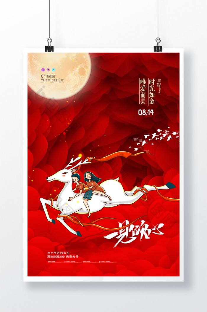 简约七夕心形插画创意海报