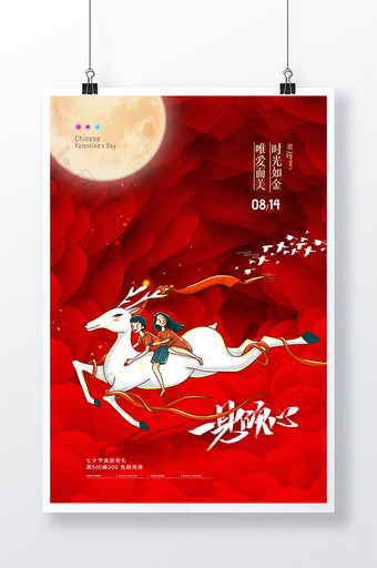 简约七夕心形插画创意海报图片