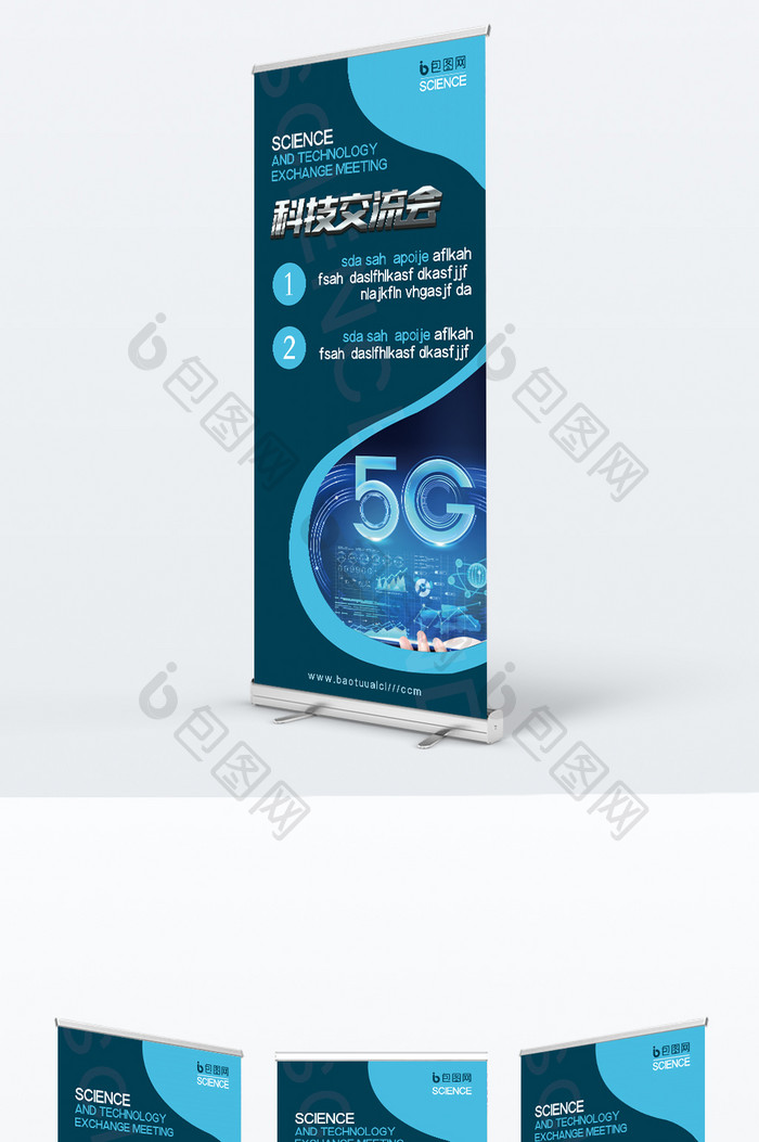 5G科技信息背景科技交流会易拉宝设计