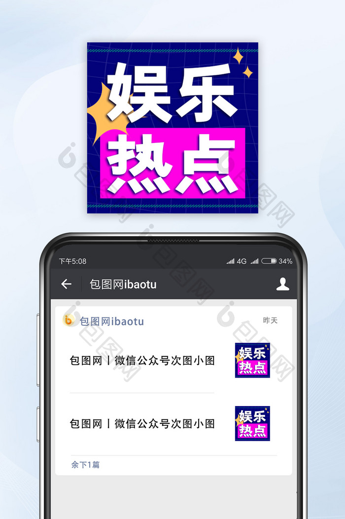 蓝色孟菲斯撞色娱乐热点公众号小图