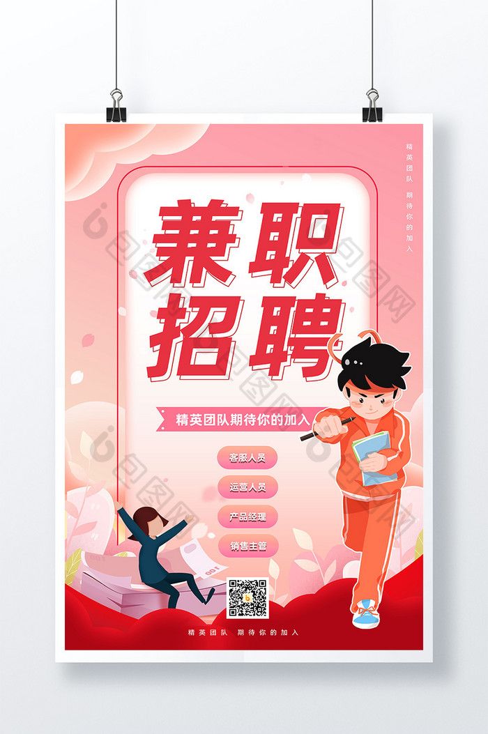 假期兼职招聘等你加入图片模板-包图网