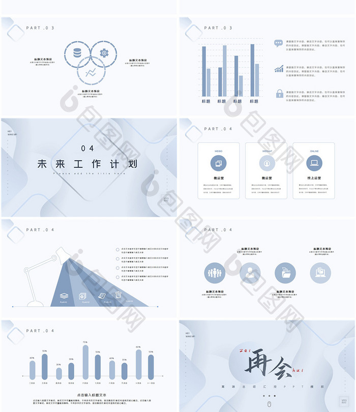 几何极简风商务汇报PPT模板