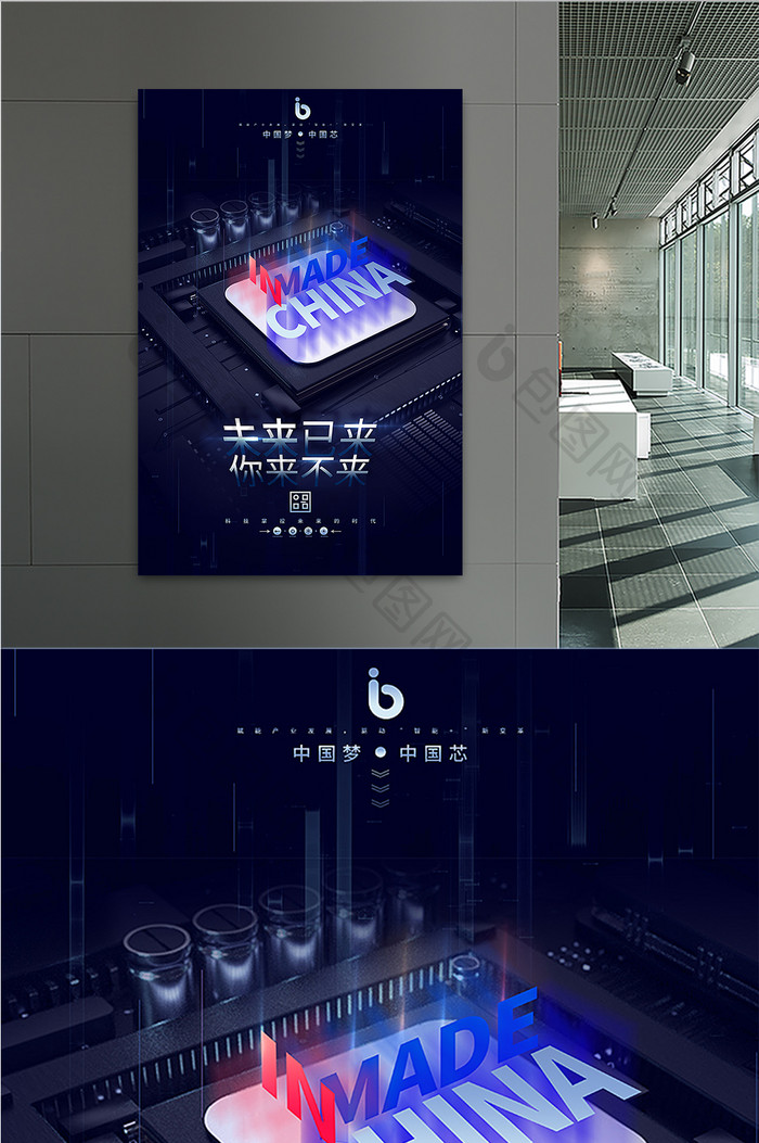 未来科技中国芯片创意海报