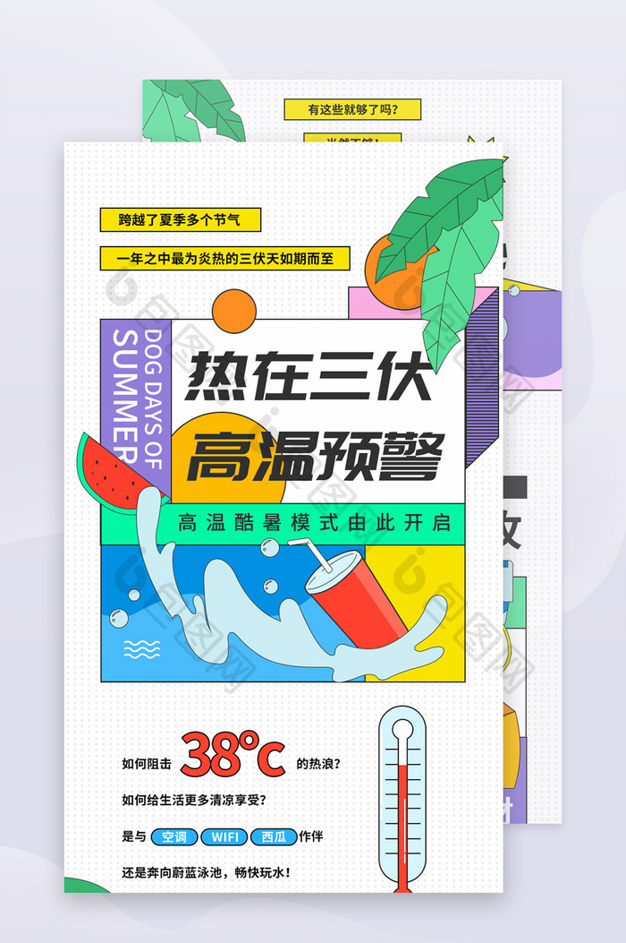 夏季三伏天节气插画H5长图文