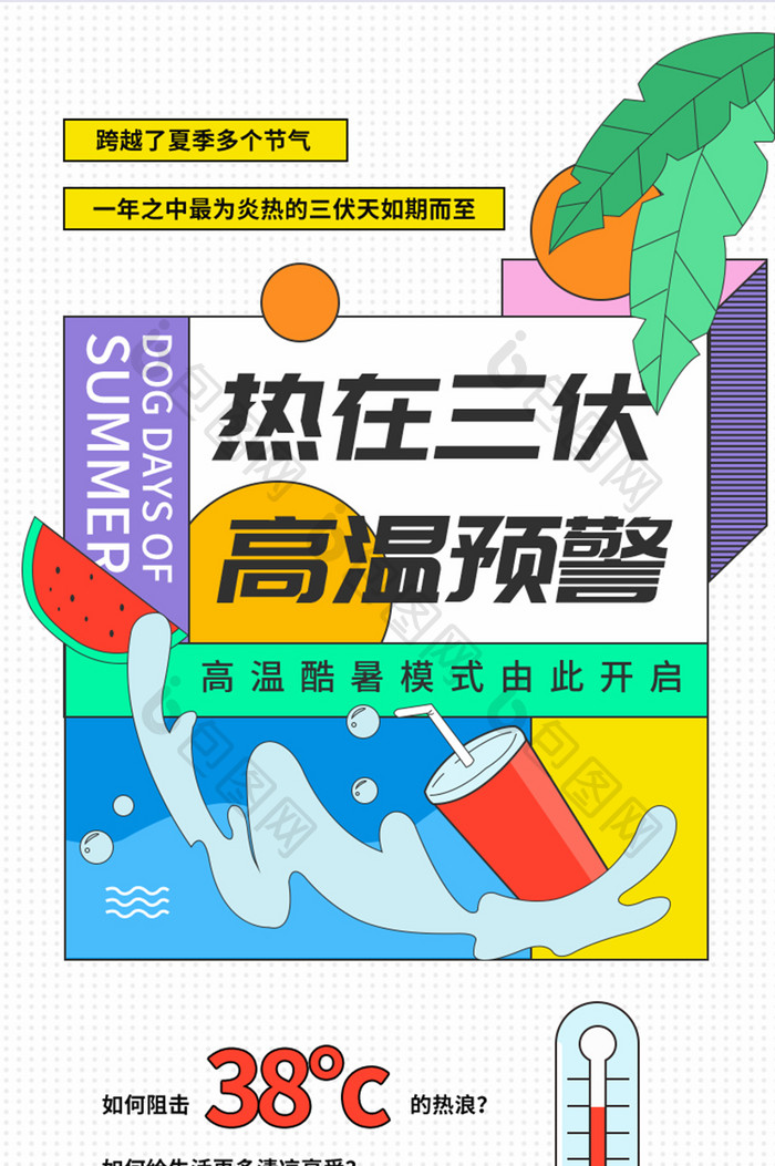 夏季三伏天节气插画H5长图文