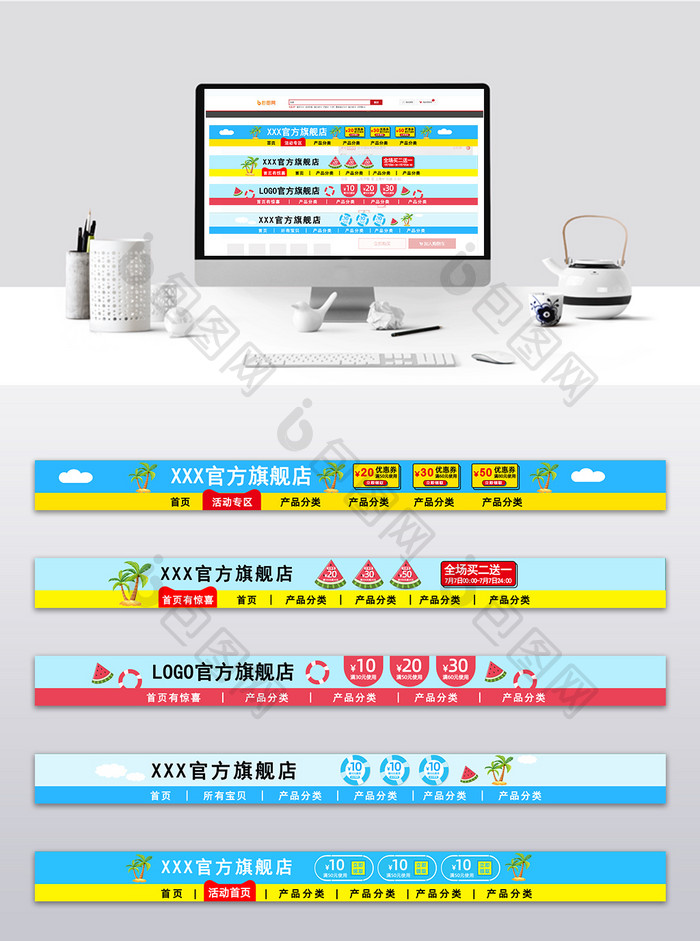 淘宝天猫京东夏季简约蓝色狂暑季店招模板