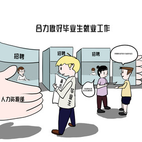 大学生就业应聘相关部门合力政府插画