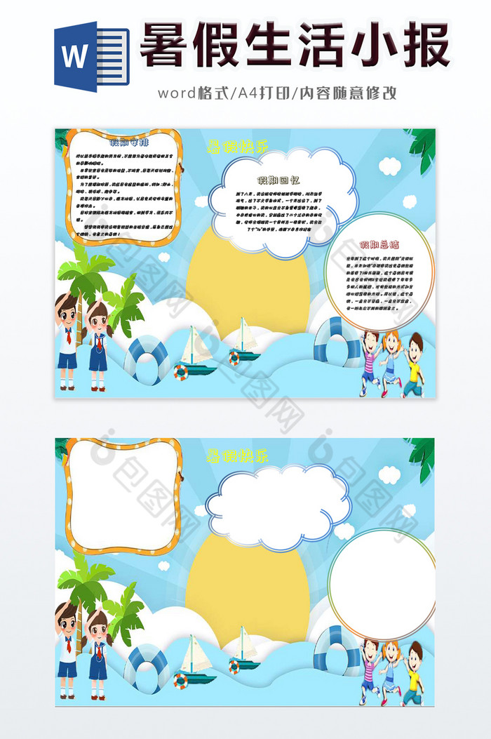 海洋日出暑假生活word模板