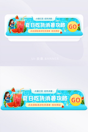 大暑已至节气吃货消暑攻略指南banner