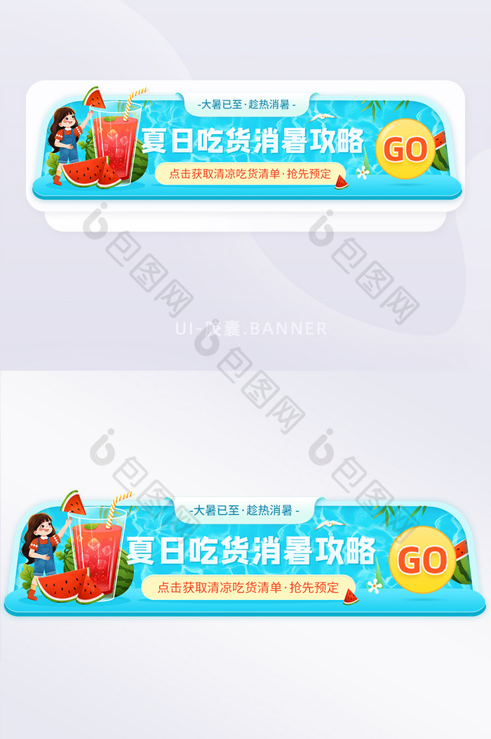 大暑已至节气吃货消暑攻略指南banner