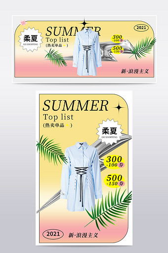 狂暑季仲夏上新连衣裙清新风酸性海报设计图片
