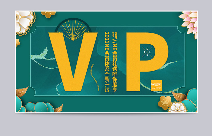 vip会员日粉丝福利卡绿色复古中国风卡片