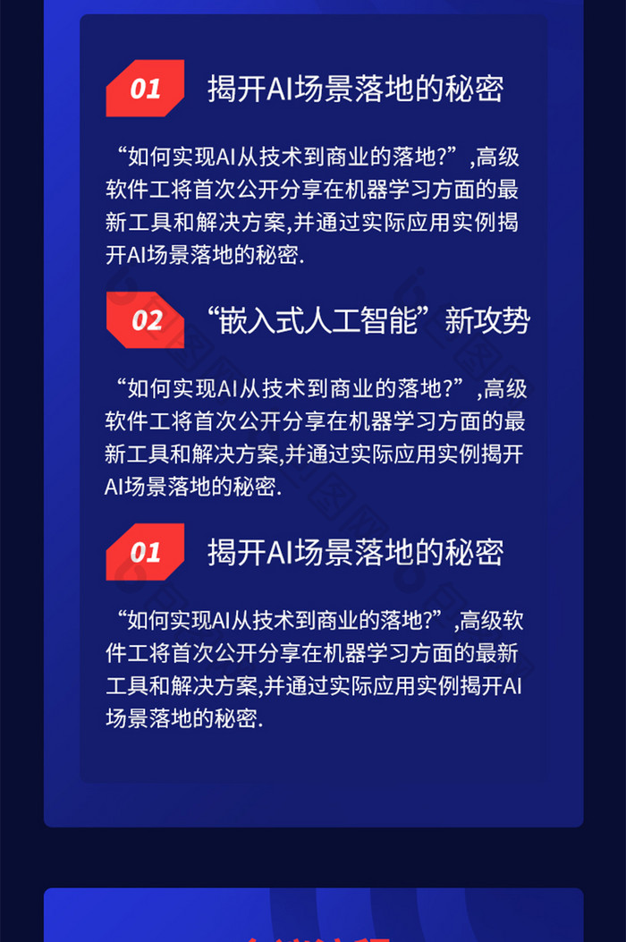 IT互联网大会分享会峰会讨论会科技延展会