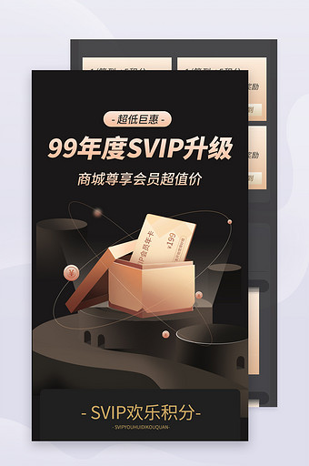 商城会员VIP促销升级送积分好礼红包活动图片