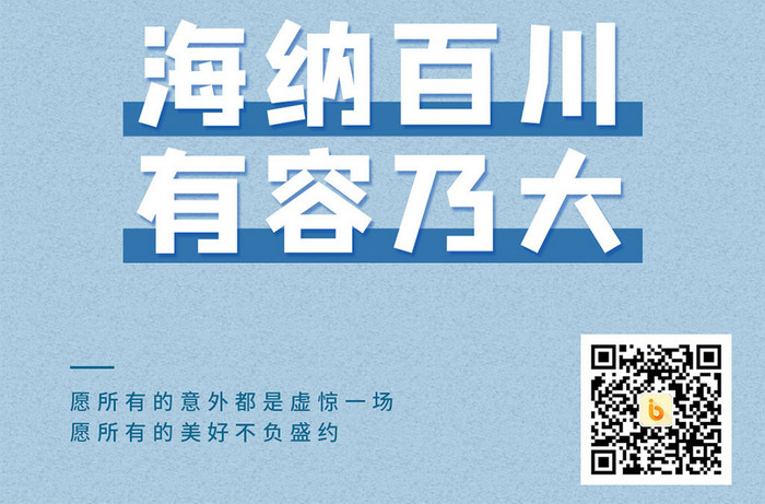 你好日签早安正能量手机海报微信日签海报