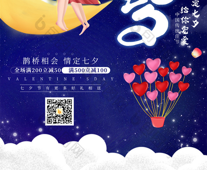 蓝色大气中国传统节日七夕海报