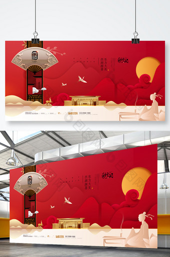 红色房地产广告商业地产新中式房地产展板图片