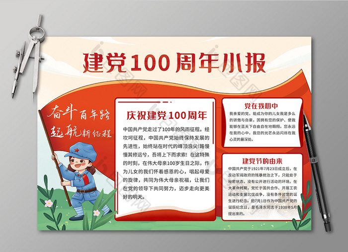 建党100周年奋斗百年路起航新征程小报